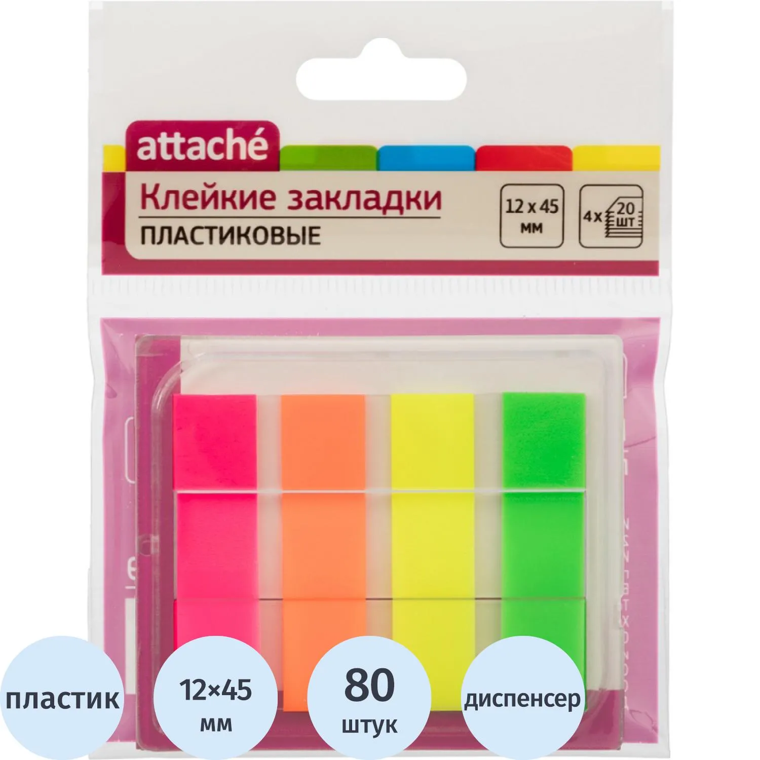 Клейкие закладки пласт. 4цв.по 20л. 12ммх45 Attache диспенсер, 874309К