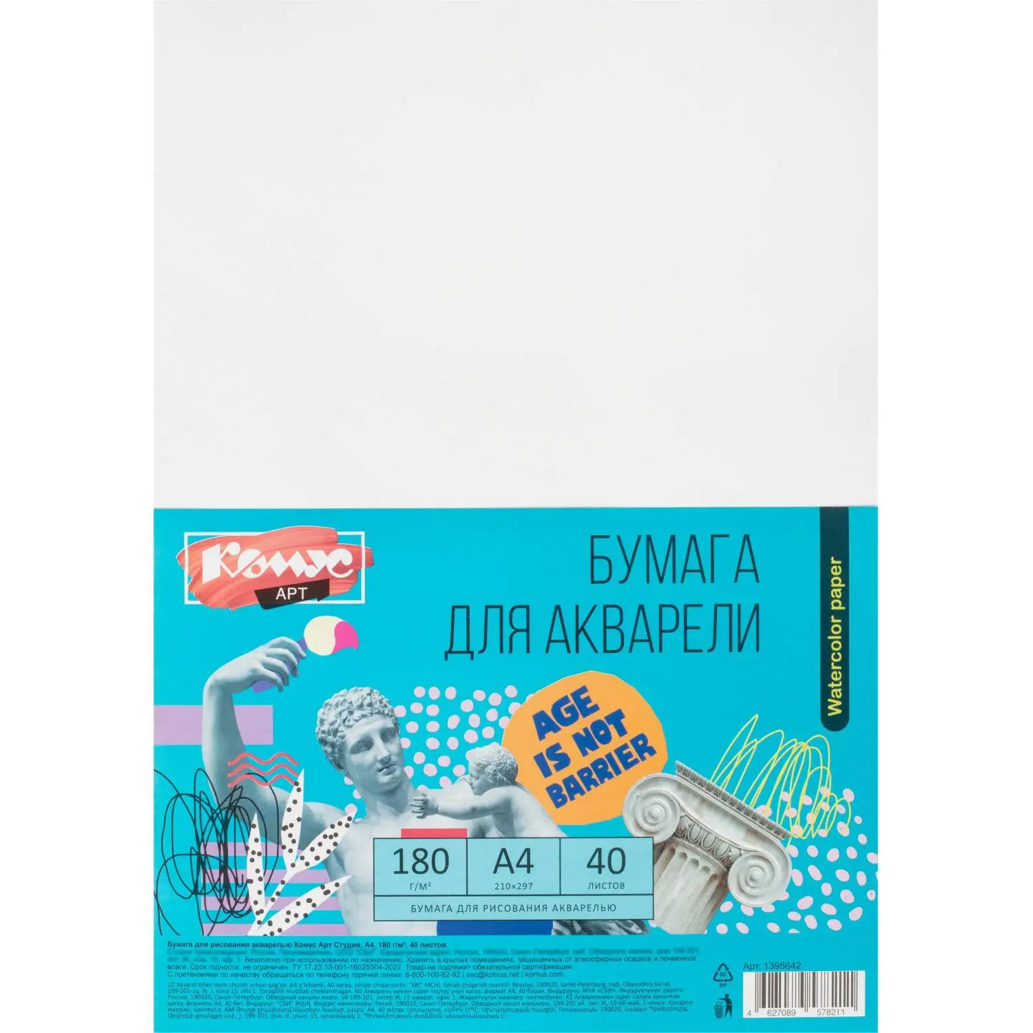 Бумага для акварели в листах Комус Арт А4,40л,180гр, с хлопком,пакет