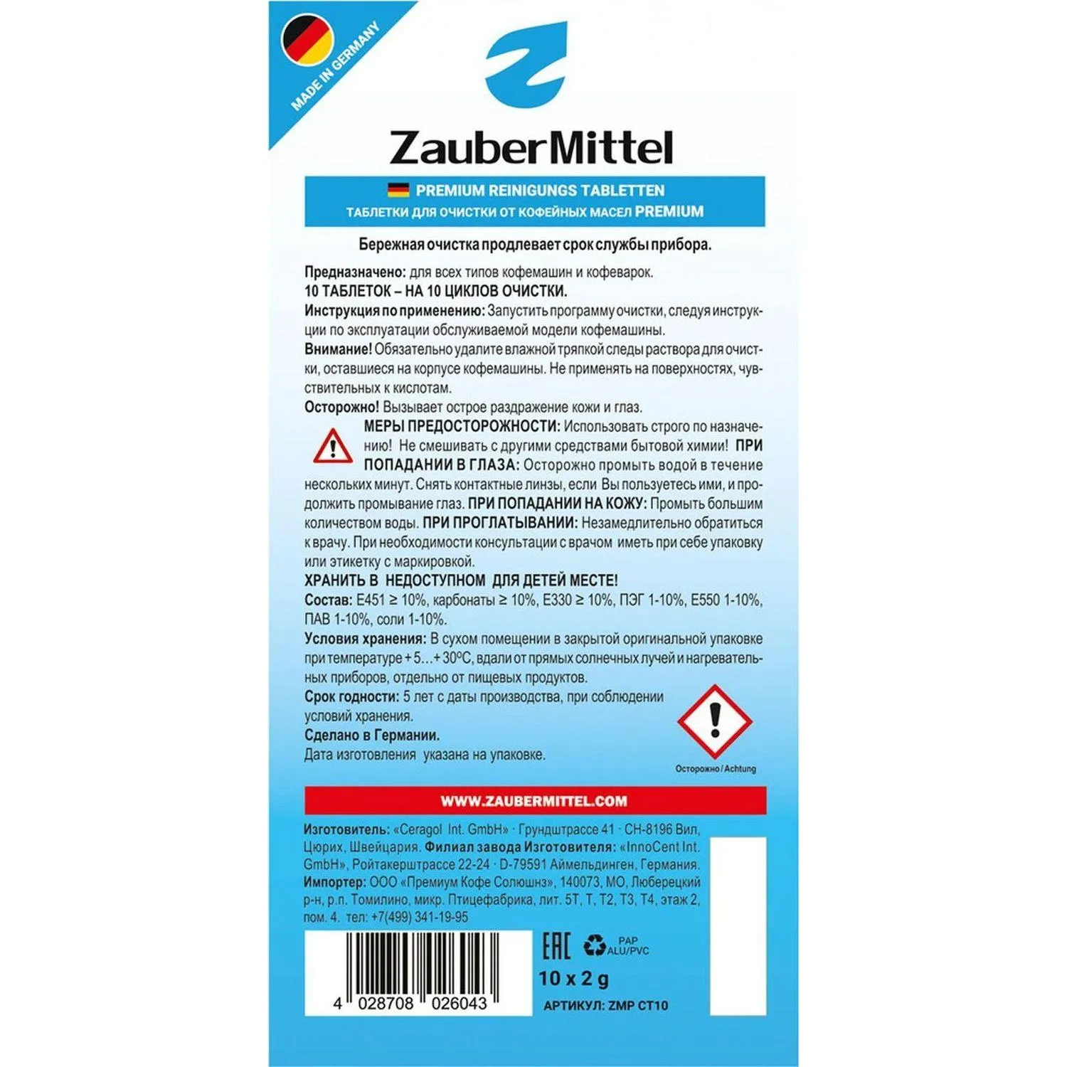 Таблетки для очистки от кофейных масел ZauberMittel ZMP CT10