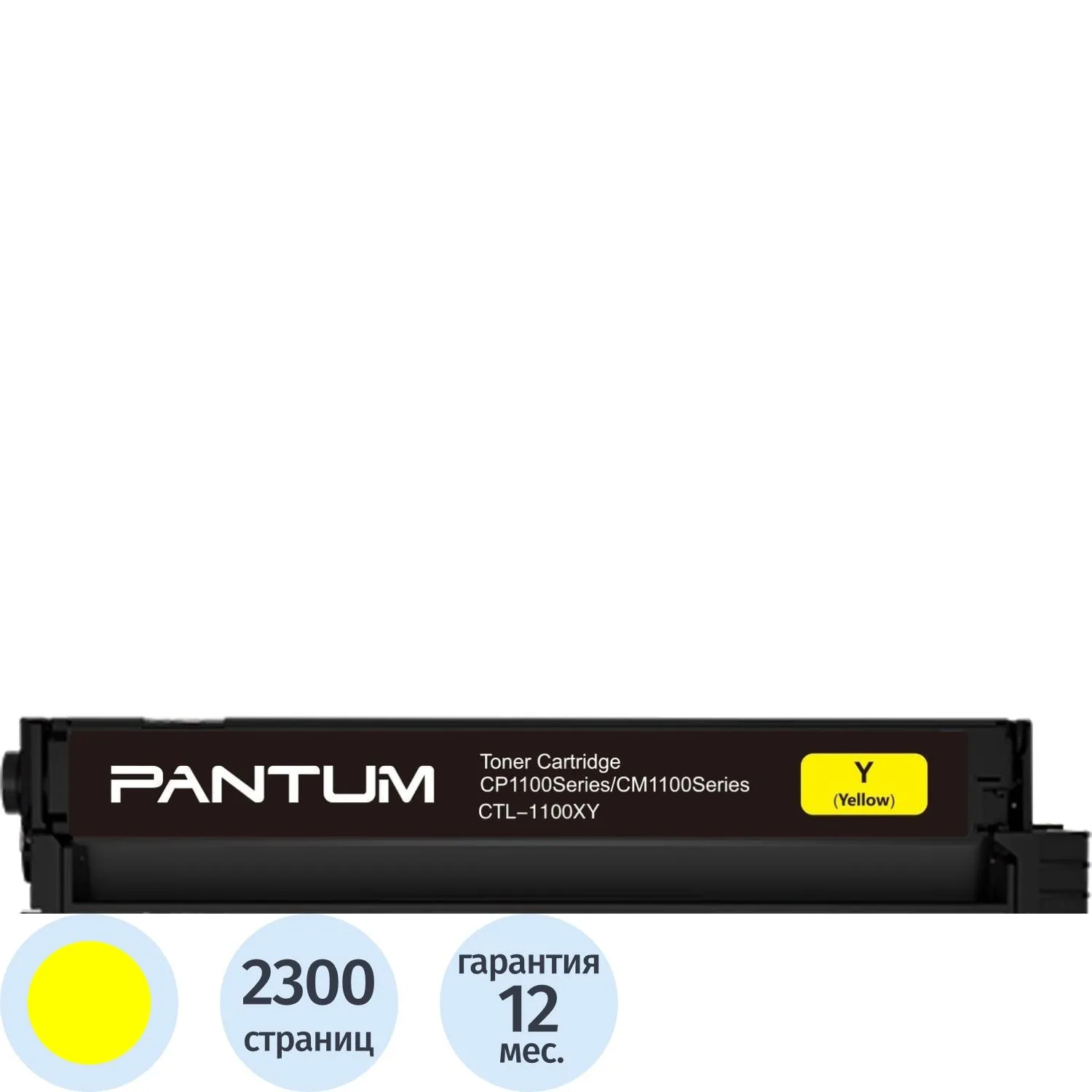 Тонер-картридж Pantum CTL-1100XY (CTL-1100XY) желтый для Pantum CP1100, 1529045К
