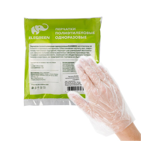 Перчатки полиэтиленовые одноразовые КОМПЛЕКТ 50 пар (100шт) СТАНДАРТ, размер L, 6 мкм, ГППНДП-Ст-L