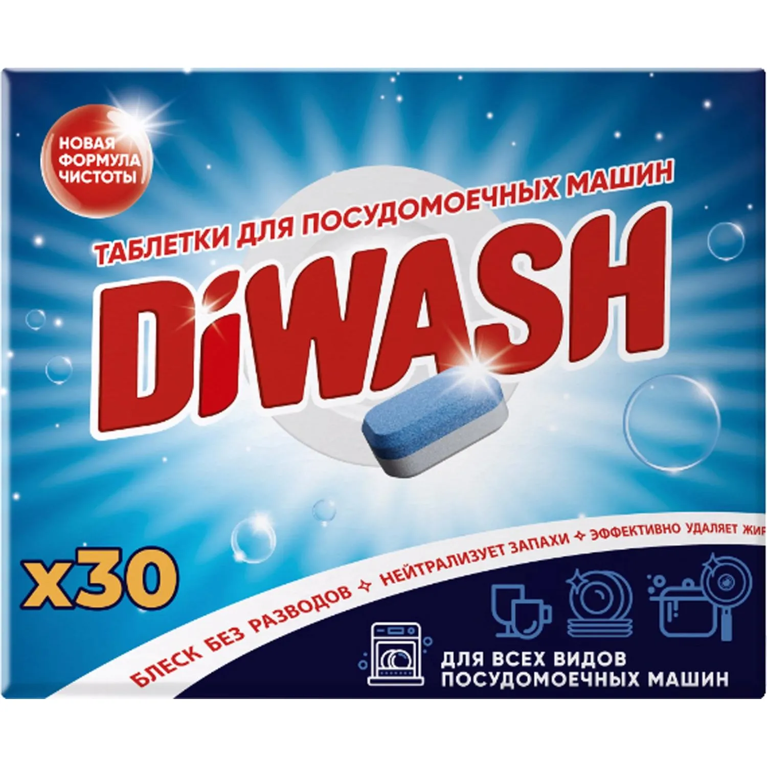 Таблетки для ПММ DiWash 30шт/уп, 1567988К