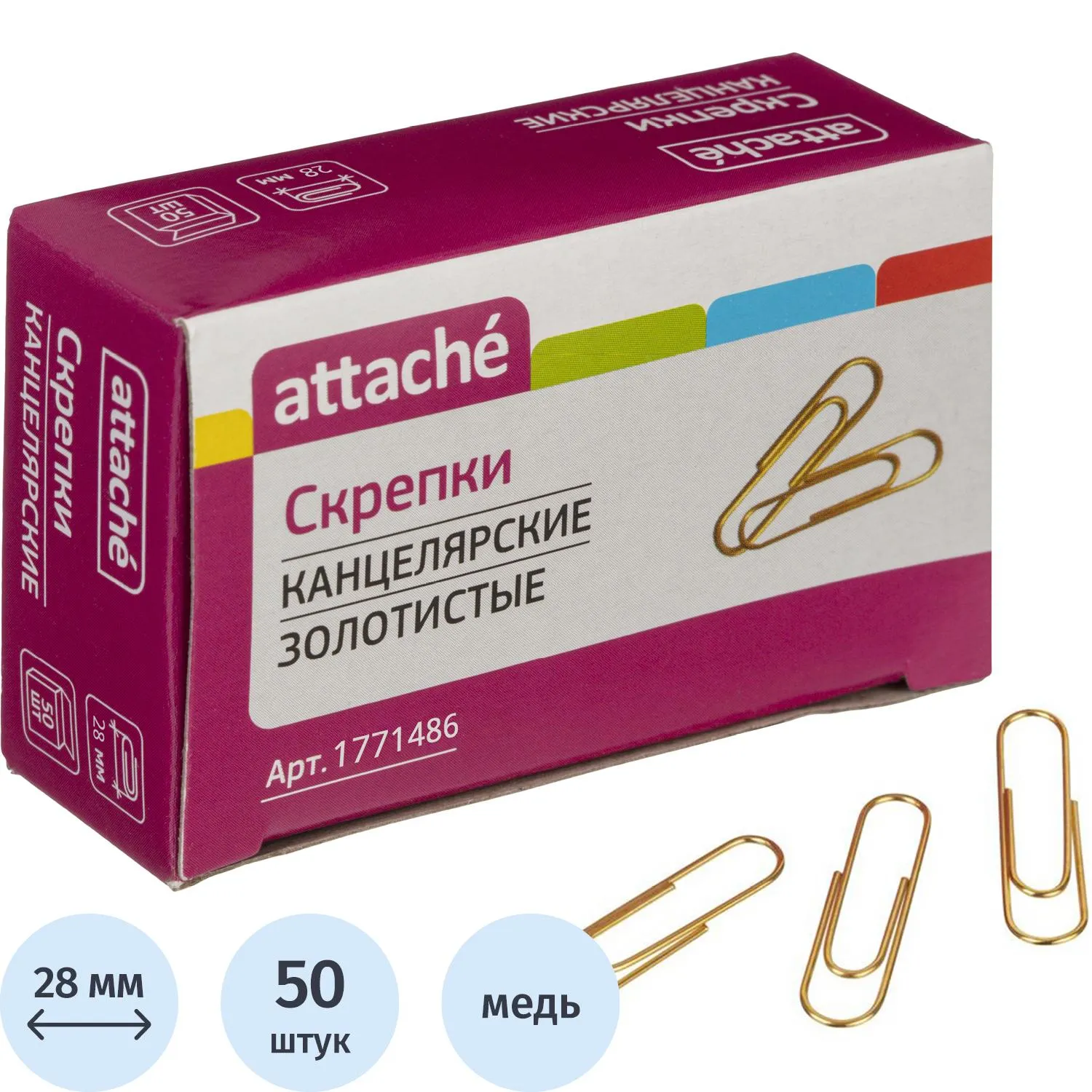 Скрепки Attache омедненные, 28 мм,негофрированные, золотистые, 50 шт/уп