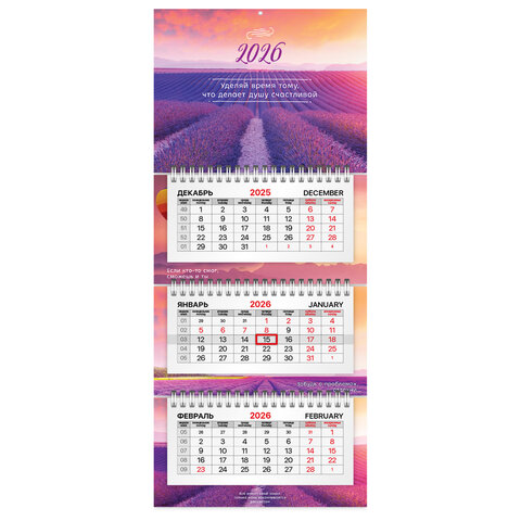 Календарь квартальный 2026 г., 3 блока, 3 гребня, бегунок, мелованная бумага, BRAUBERG EXTRA MINI, "Лаванда", 116837
