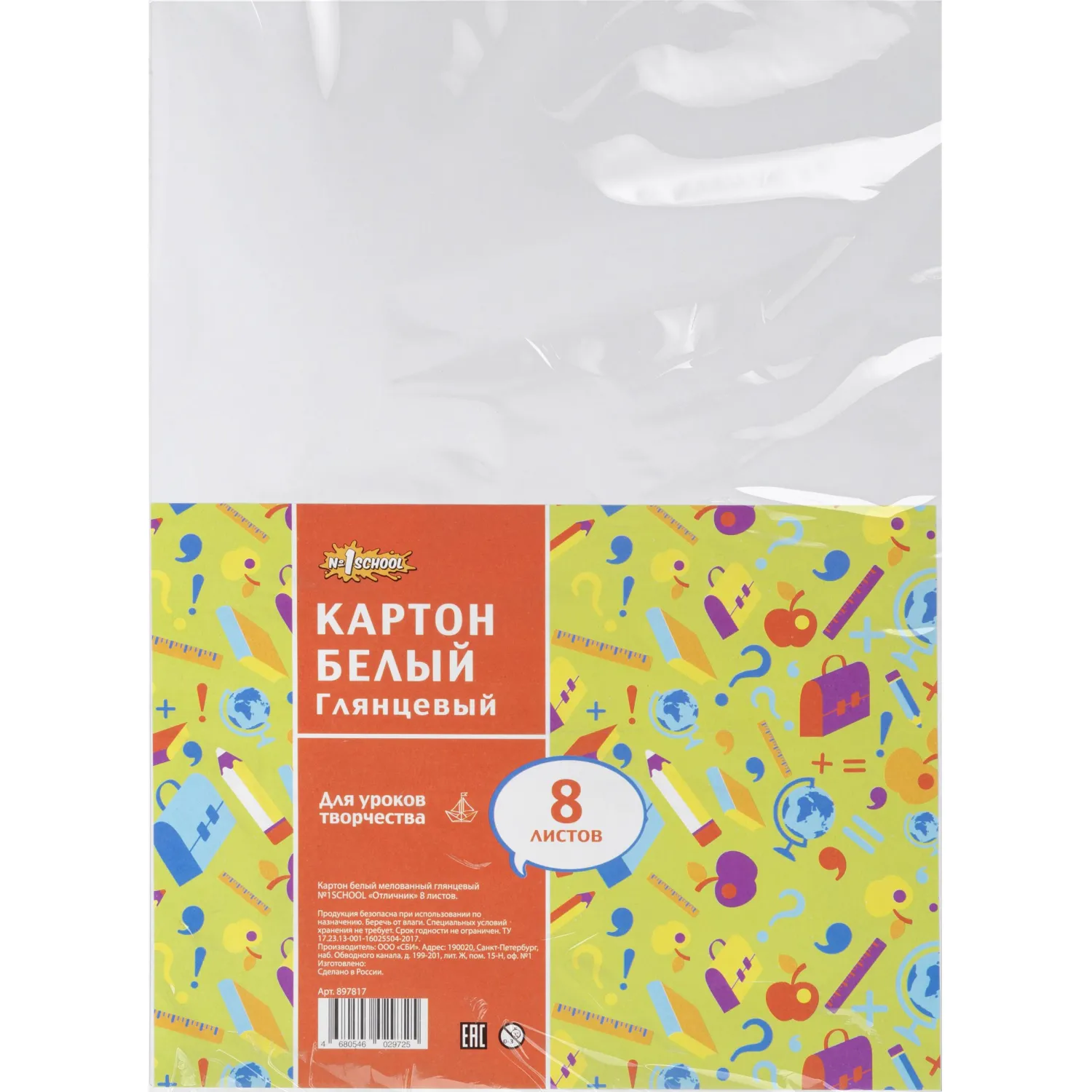 Картон белый  8л,А4 мелованный Отличник