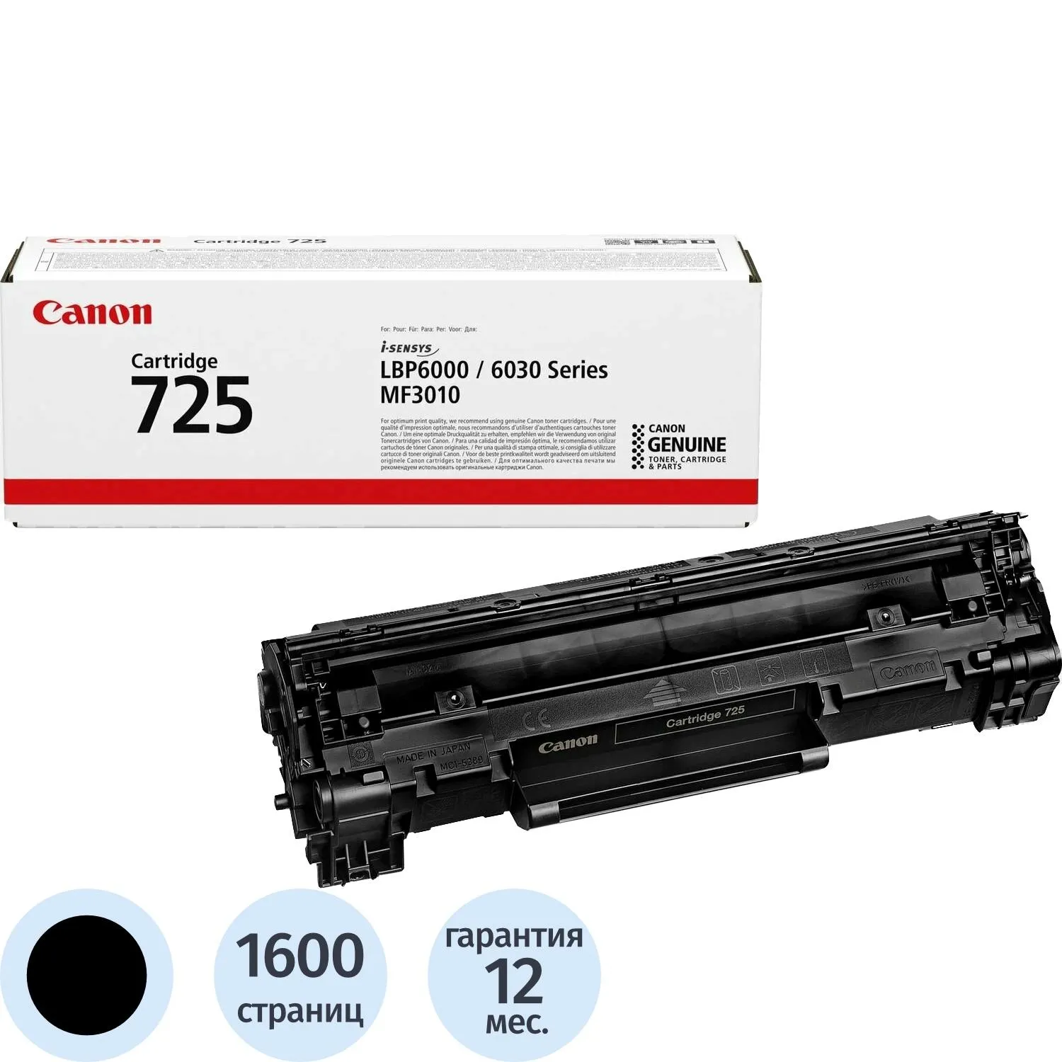 Картридж лазерный Canon Cartridge 725 (3484B002/3484B005) чер. для LBP-6000, 191317К