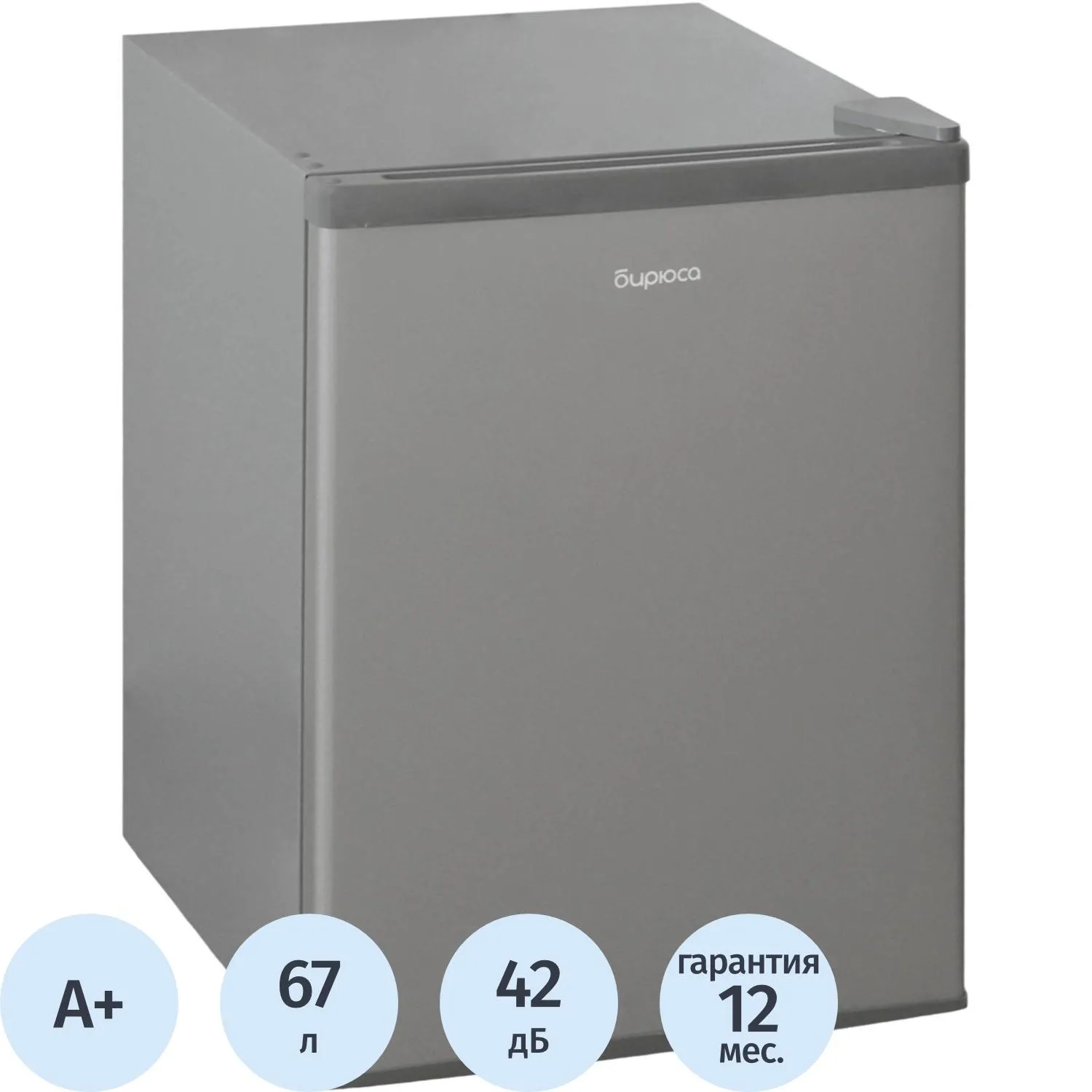 Холодильник Б-M70 БИРЮСА