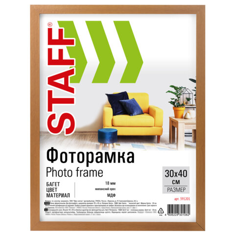 Рамка 30х40 см небьющаяся, STAFF "Grand", багет 18 мм, МДФ, цвет "миланский орех", 391201