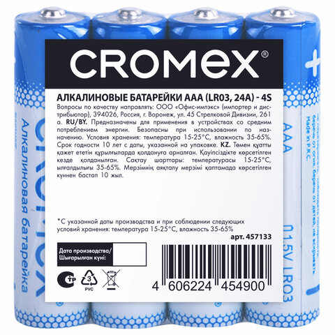 Батарейки алкалиновые "мизинчиковые" КОМПЛЕКТ 4 шт., CROMEX (КРОМЕКС) Alkaline, AAA (LR03, 24А), спайка, 457133