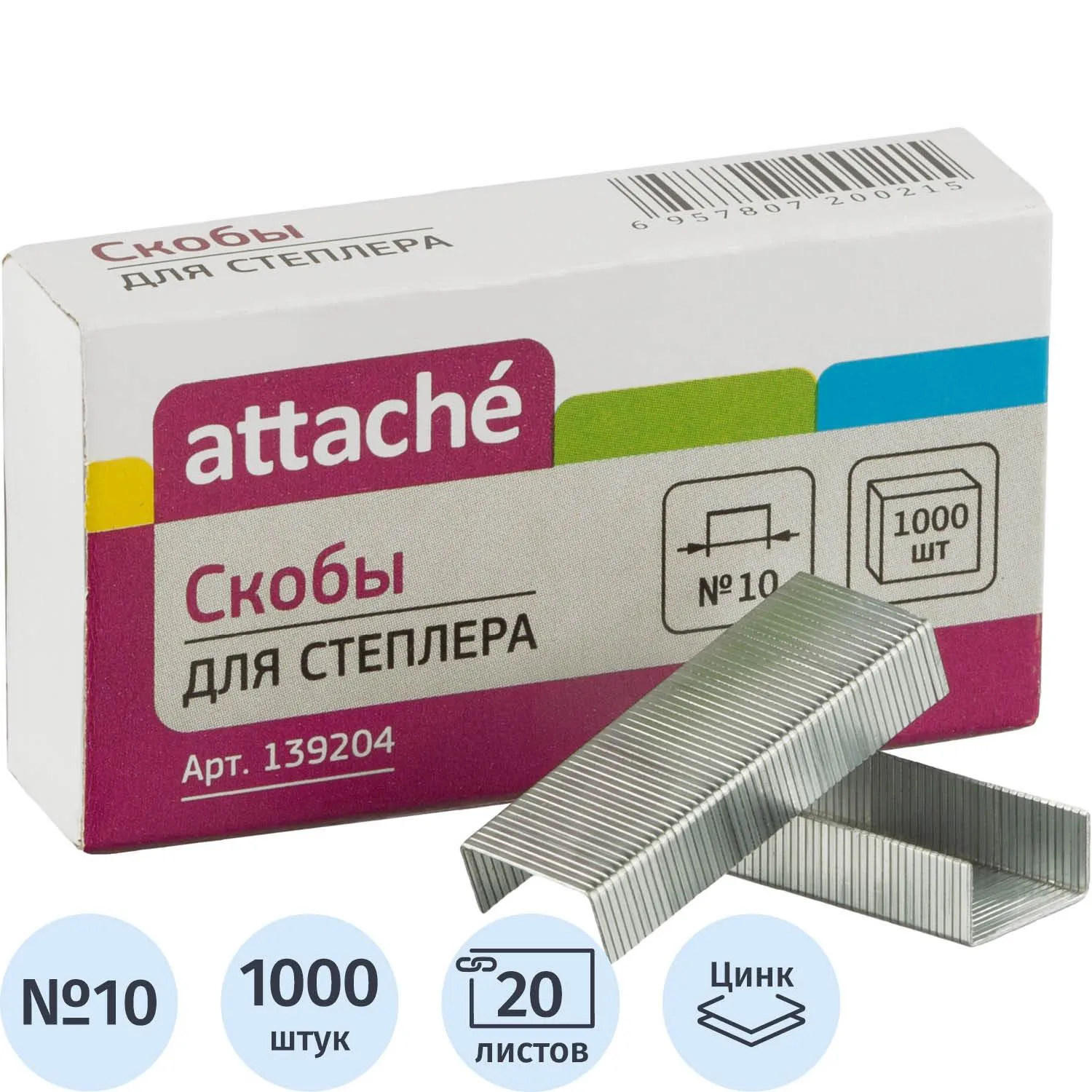 Скобы для степлера №10 Attache оцинкованные (2-20 листов), 1000 шт/уп, 139204К