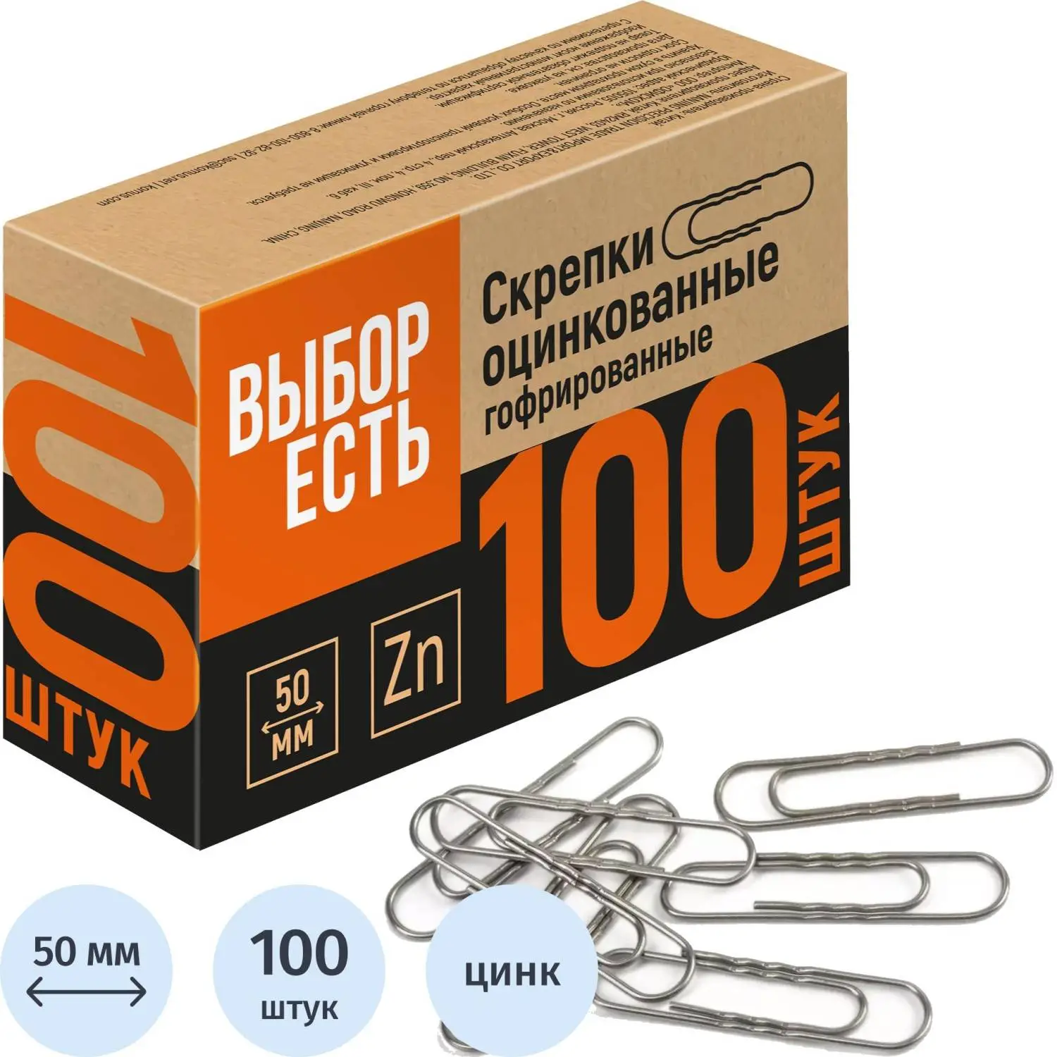 Скрепки Attache Economy/Выбор есть оцинкованные,50 мм,гофрирован.,100 шт/уп