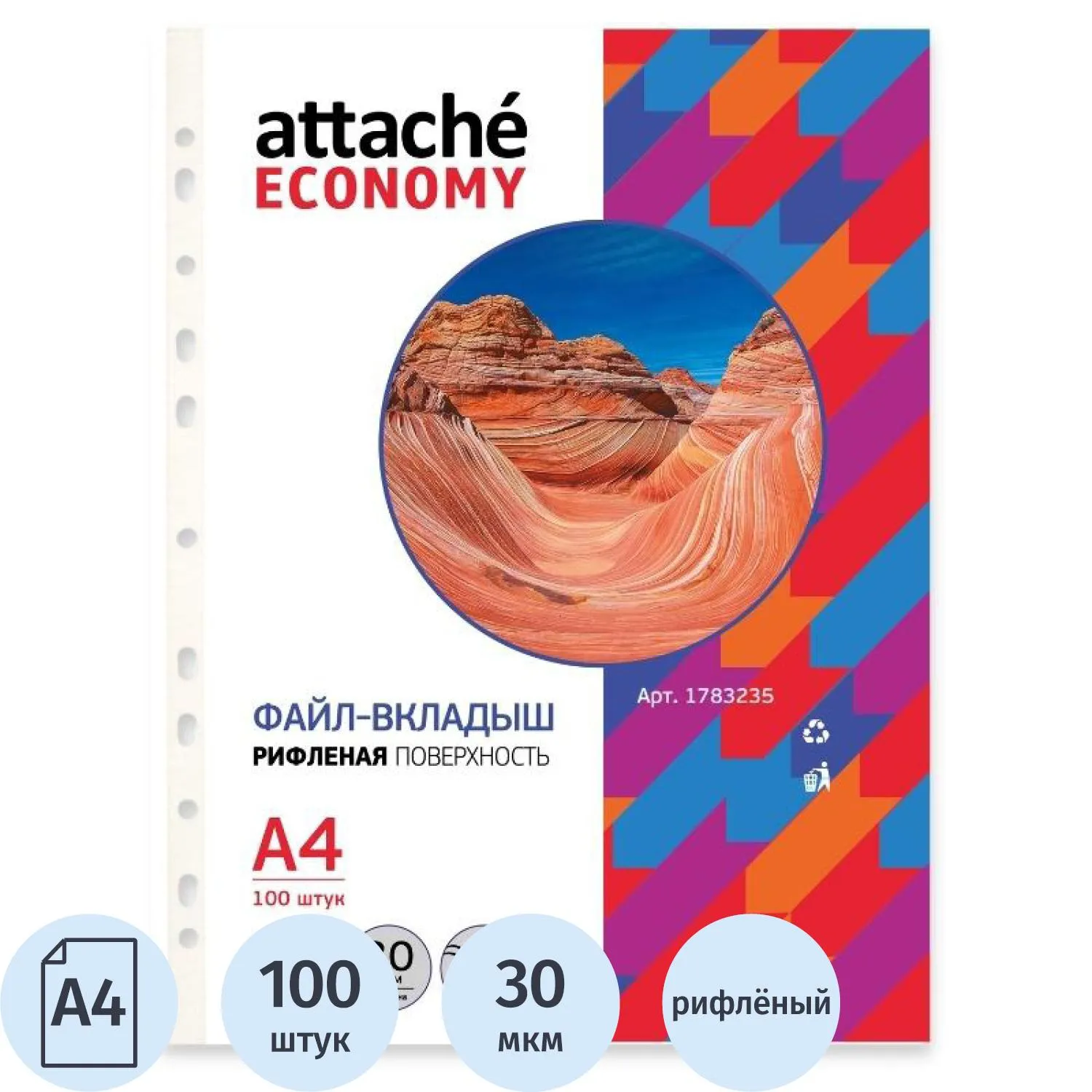 Файл-вкладыш А4, рифленые, 30мкм, 100шт/уп, 1783235К