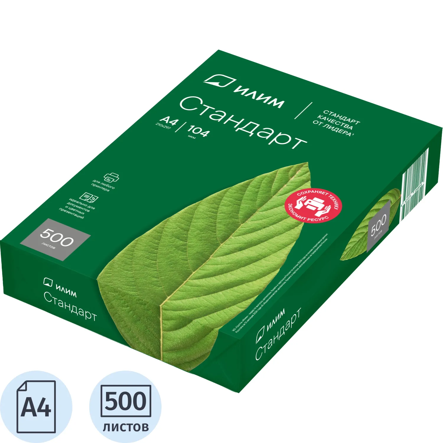 Бумага Илим Стандарт (А4, марка С, 80 г/кв.м, 500 л) Урал, 2003562К