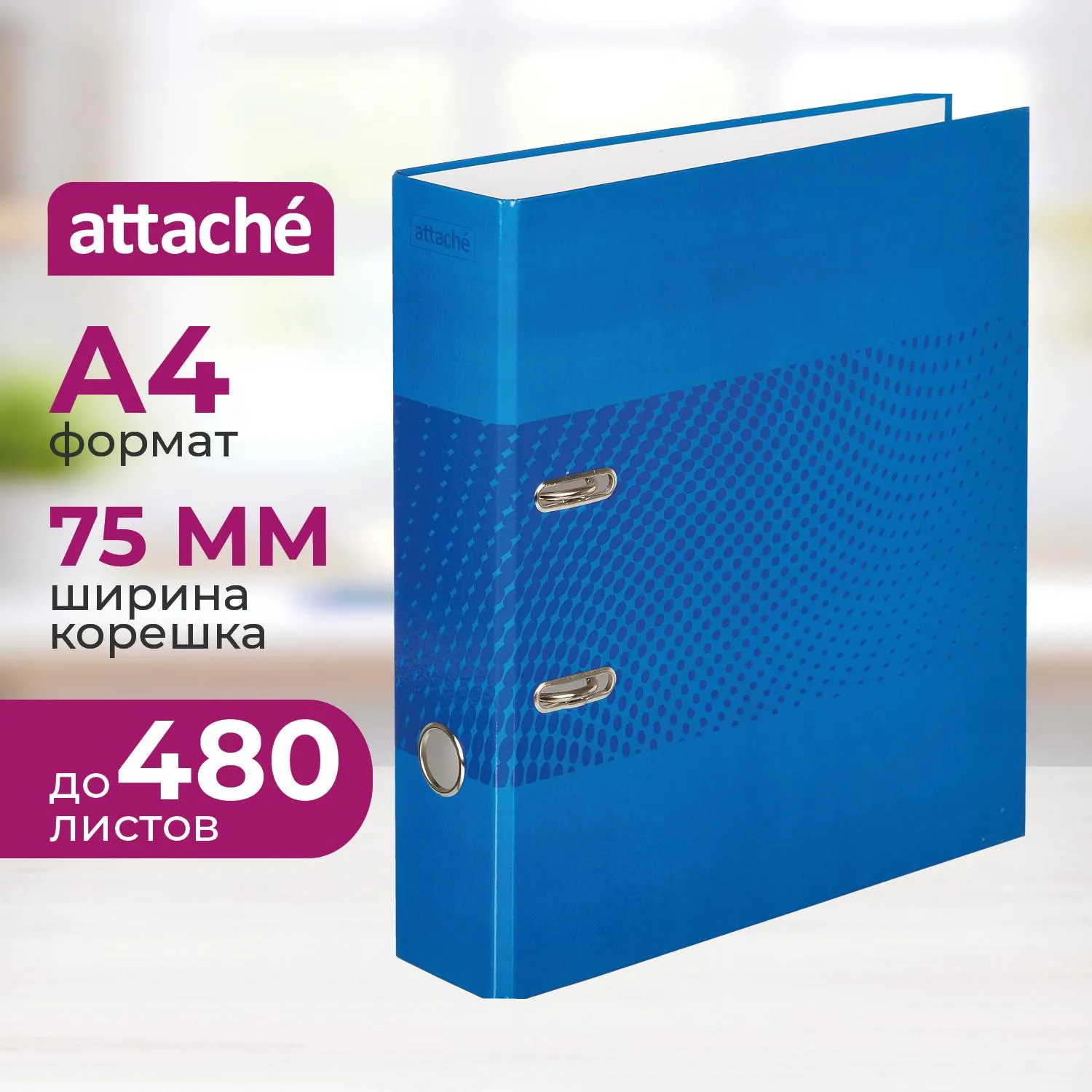 Папка-регистратор Attache  Digital, синий лам.карт./бум.,75мм, 1046796К