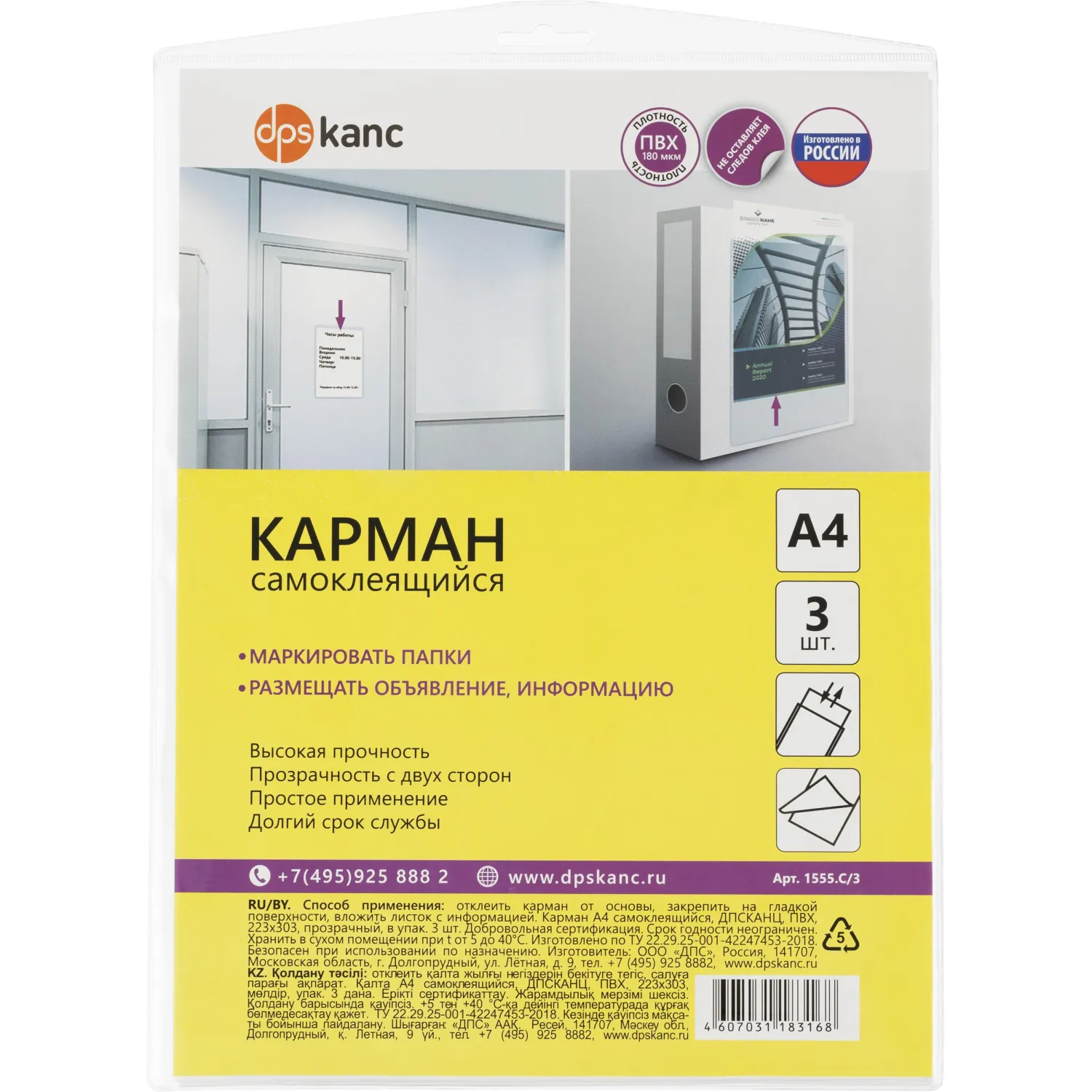 Самоклеящиеся карманы  А4 223x303 мм 3 шт/уп