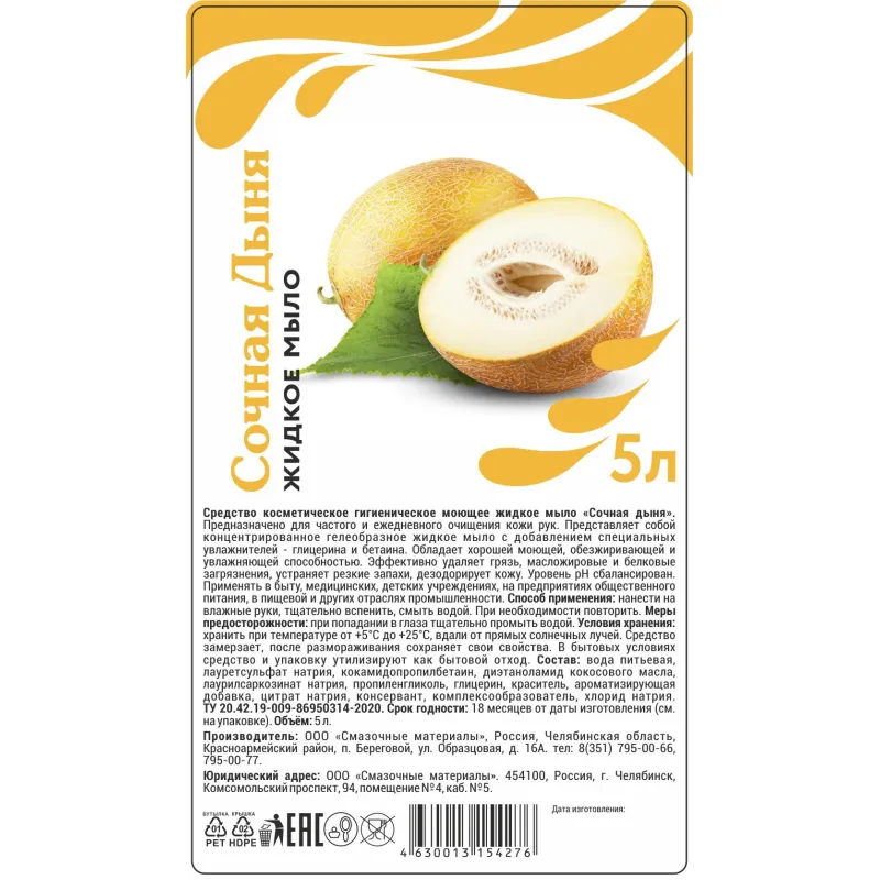Мыло жидкое Сочная дыня, 5л_ЧЛБ