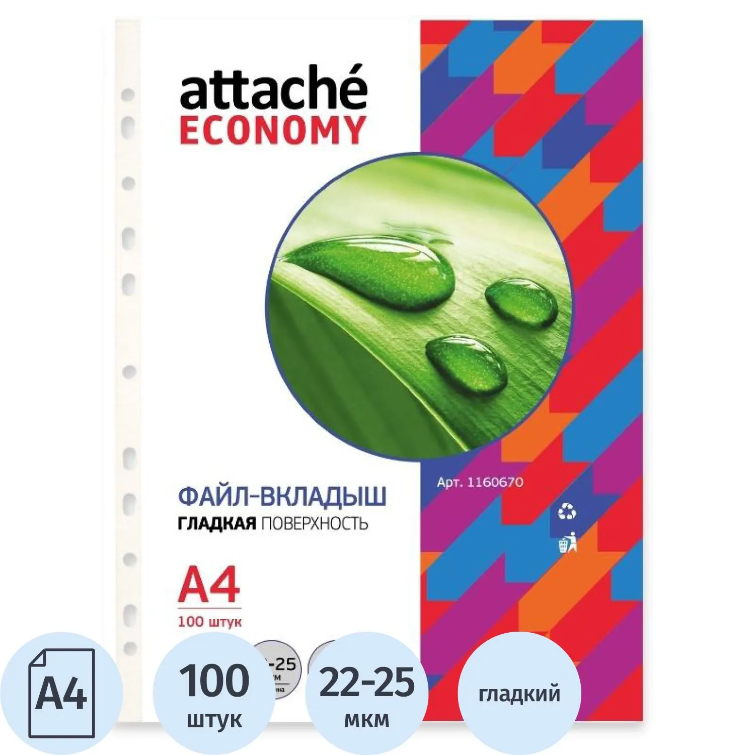 Файл-вкладыш А4 Стандарт 100шт/уп с перф. Россия, 1160670К