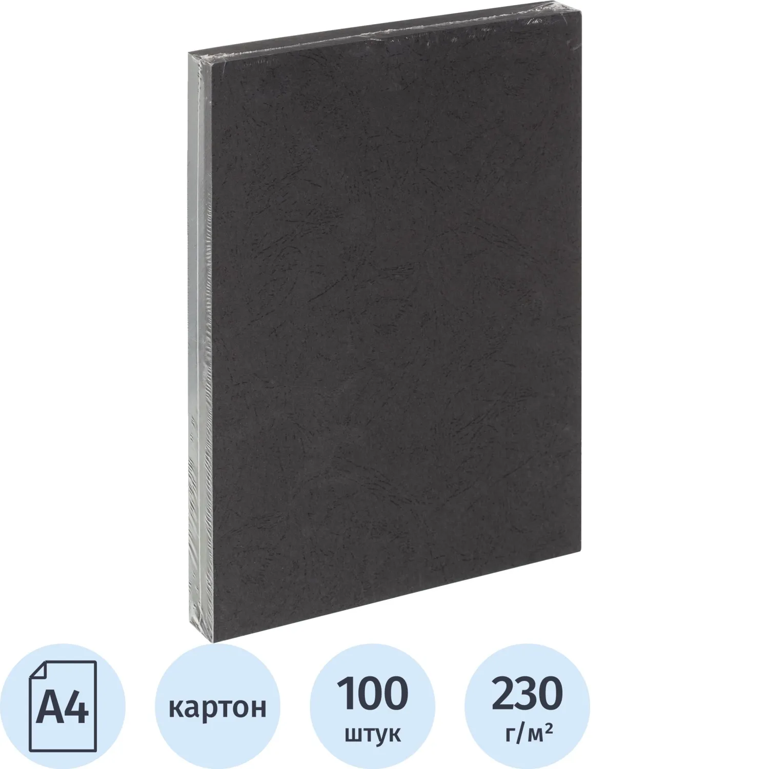 Обложки для переплета картонные  чер.кожа А4,230г/м2,100шт/уп, 1128552К