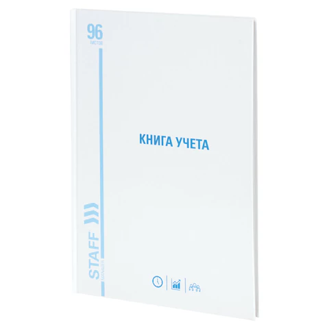 Книга учета 96 л., клетка, твердая, картон, глянцевая, типографский блок, А4 200х290 мм, STAFF, 130220