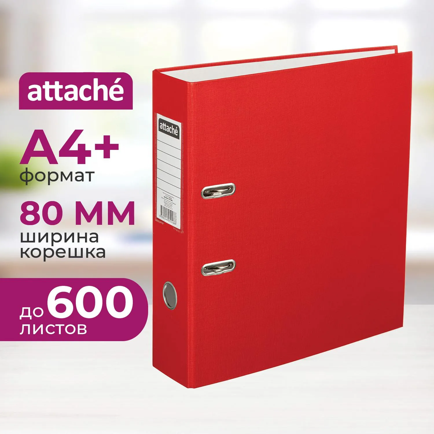 Папка-регистратор с арочн.мех.Attache Экономи 80 мм,красный,ПБП1,карм.кор, 1017490К
