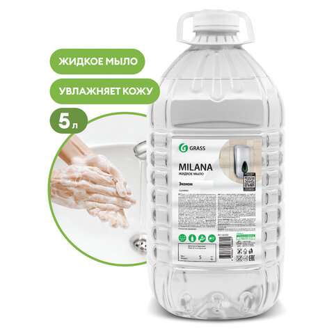 Мыло жидкое 5 кг Grass Milana "Эконом", ПЭТ, 125352