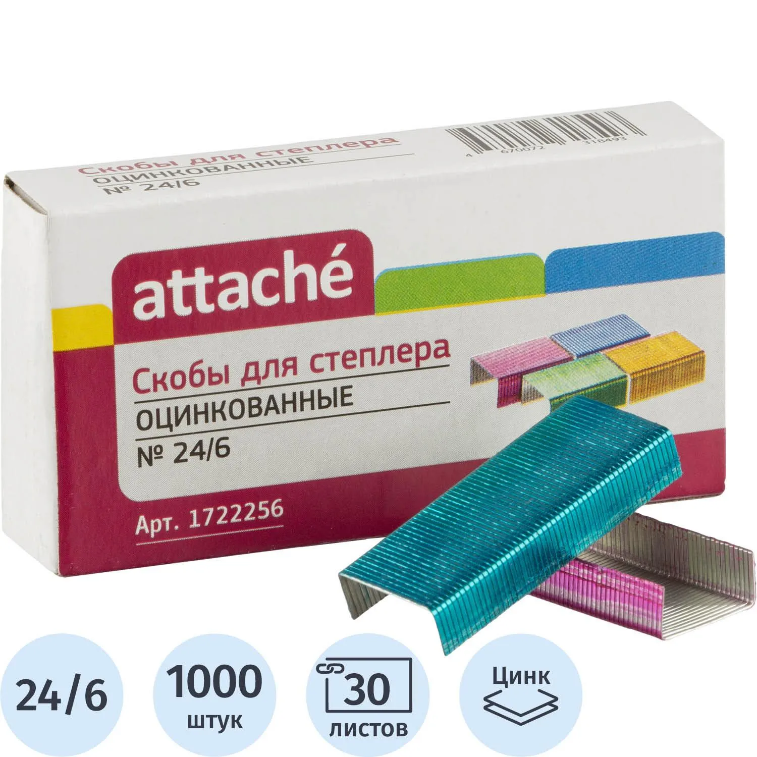 Скобы для степлера №24/6 Attache  цветные, оцинкованные,1000 шт в карт.уп, 1722256К