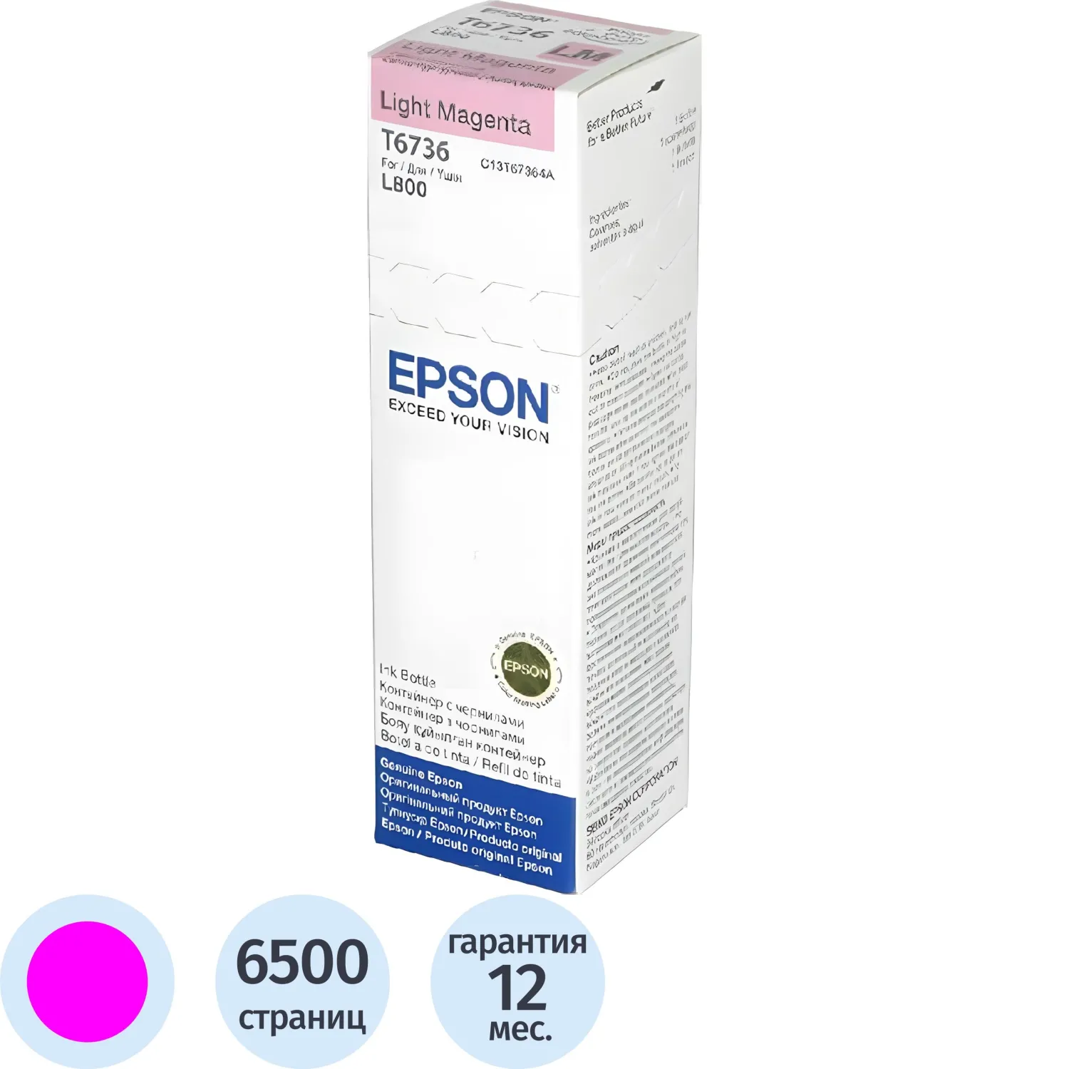 Чернила Epson T6736 C13T67364A/C13T673698 св.пур. для L800, 235310К