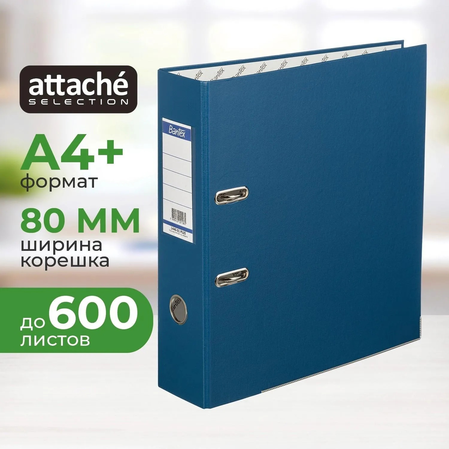 Папка-регистратор ECONOMY PLUS 80мм,син,ПБП1,карм.кор,мет.уг, 218585К