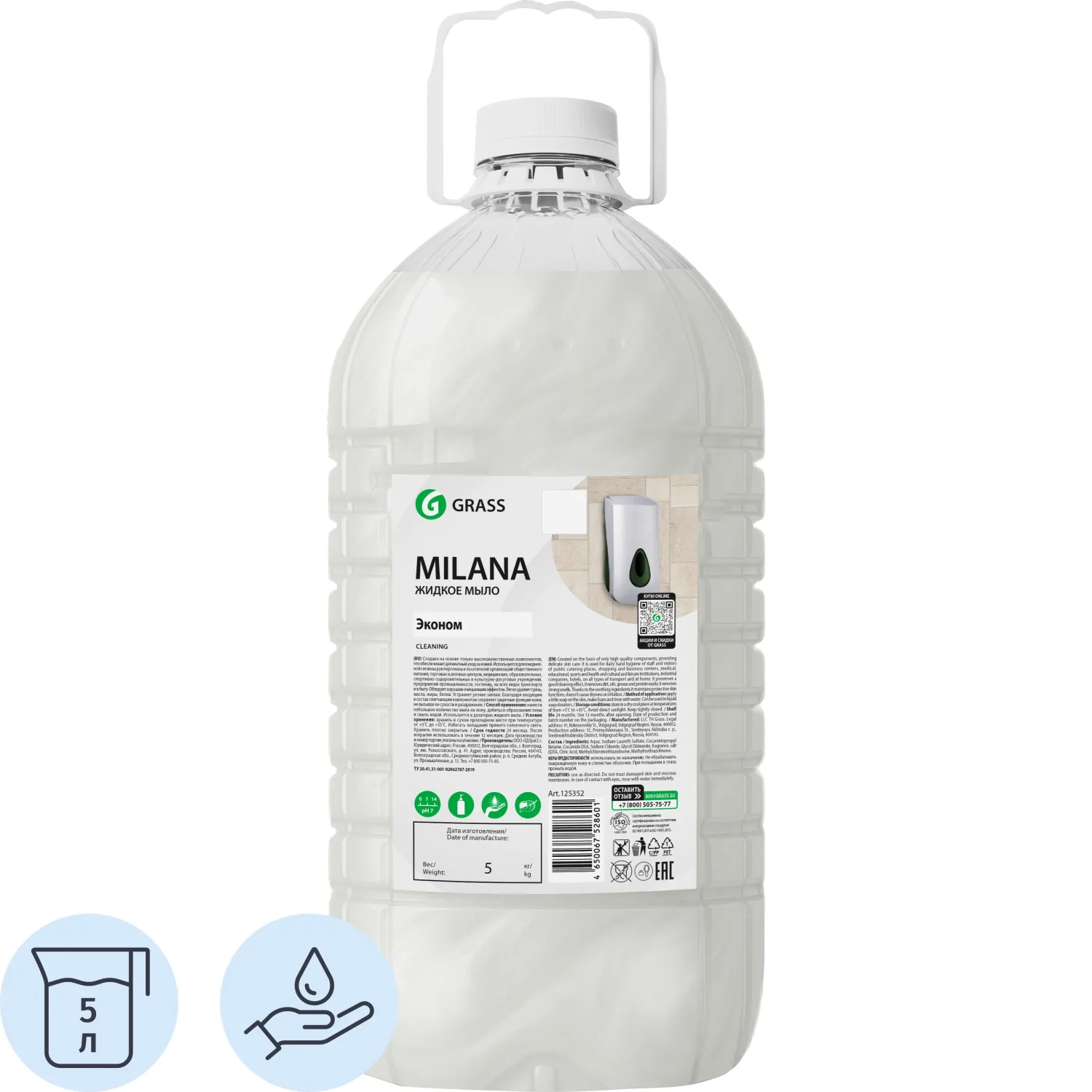 Мыло жидкое ПРОФ Grass/MILANA эконом ПЭТ, 5л, 1378557К