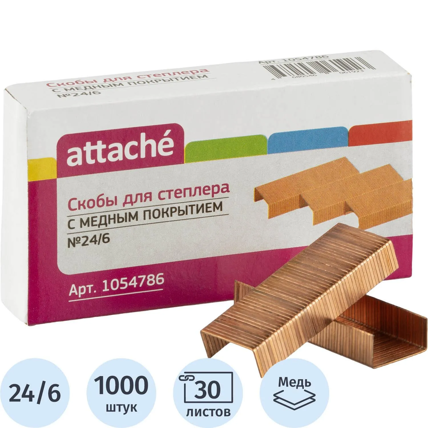 Скобы для степлера №24/6 Attache медные (2-30 листов), 1000 шт./уп, 1054786К