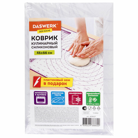 Коврик силиконовый для раскатки/запекания 46х66 см, фиолетовый, ПОДАРОК пластиковый нож, DASWERK (ДАСВЕРК), 608427