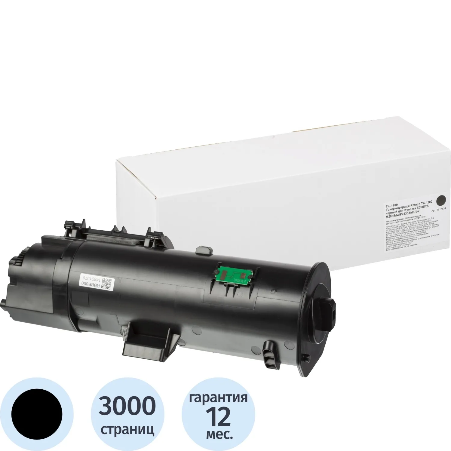Тонер-картридж Retech TK-1200 чер. для Kyocera ECOSYS M2235/P2335/M2735, 1617534К