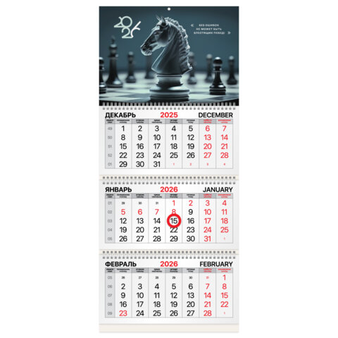 Календарь квартальный 2026 г., 3 блока, 3 гребня, магнитный курсор, мелованная бумага, BRAUBERG, "Ход конем", 116908