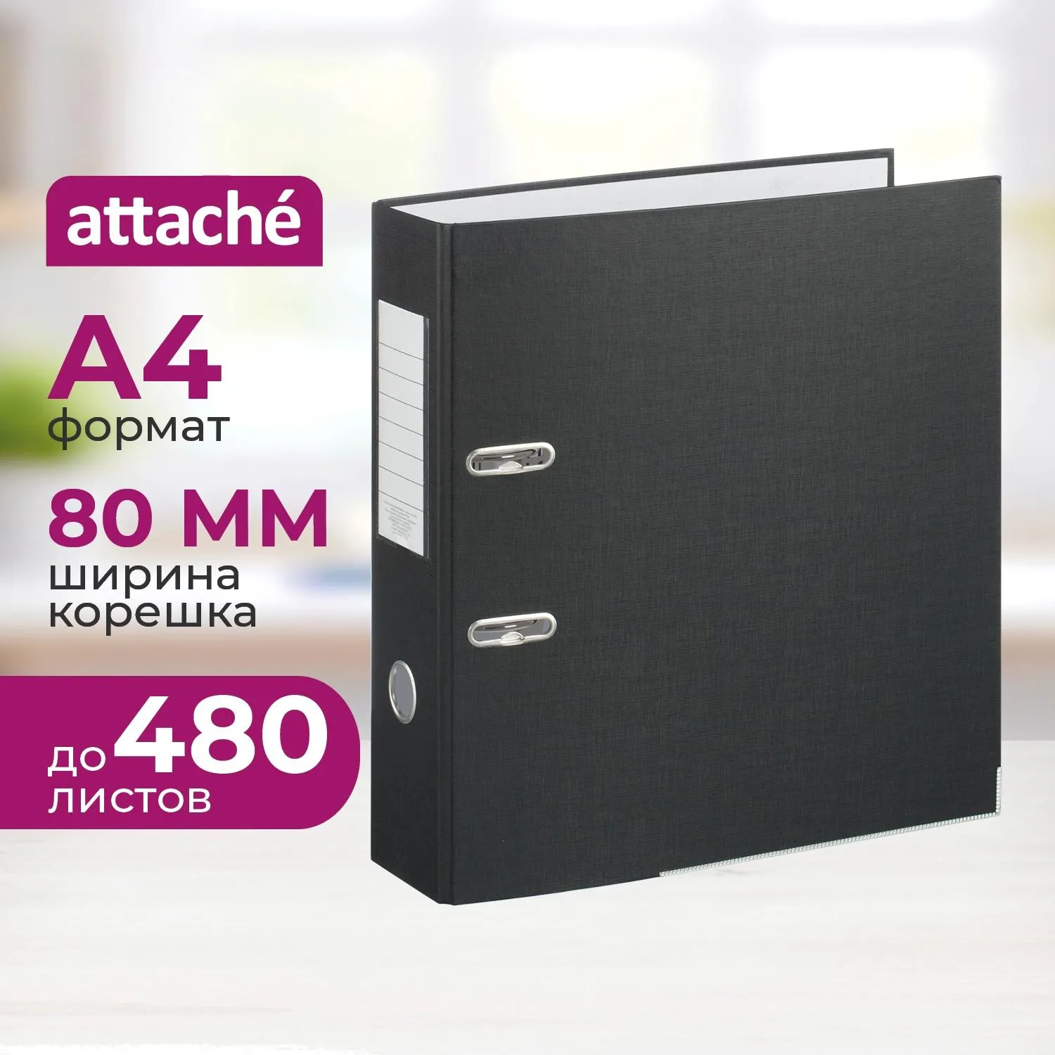 Папка-регистратор ,80 мм Элементари,черны Экономи,мет уголк,ПБП1,карм.кор, 1026491К