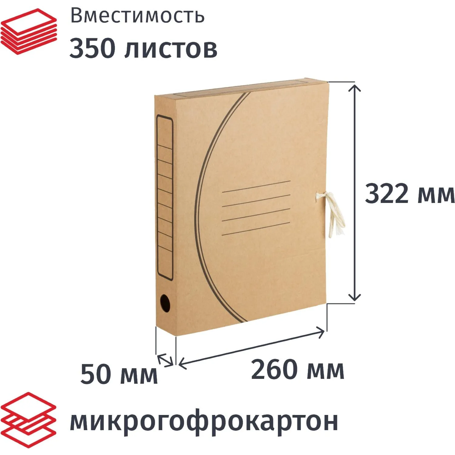 Короб архивный  на двух завязках, А4, гофрокартон, 50 мм, 1829389К