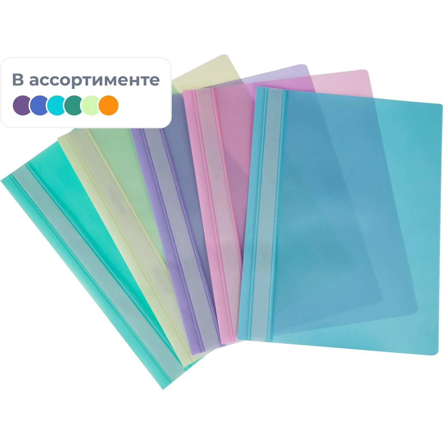 Скоросшиватель пластиковый Attache Акварель 10шт/уп глб, бир, жлт, срн, роз, 1561907К