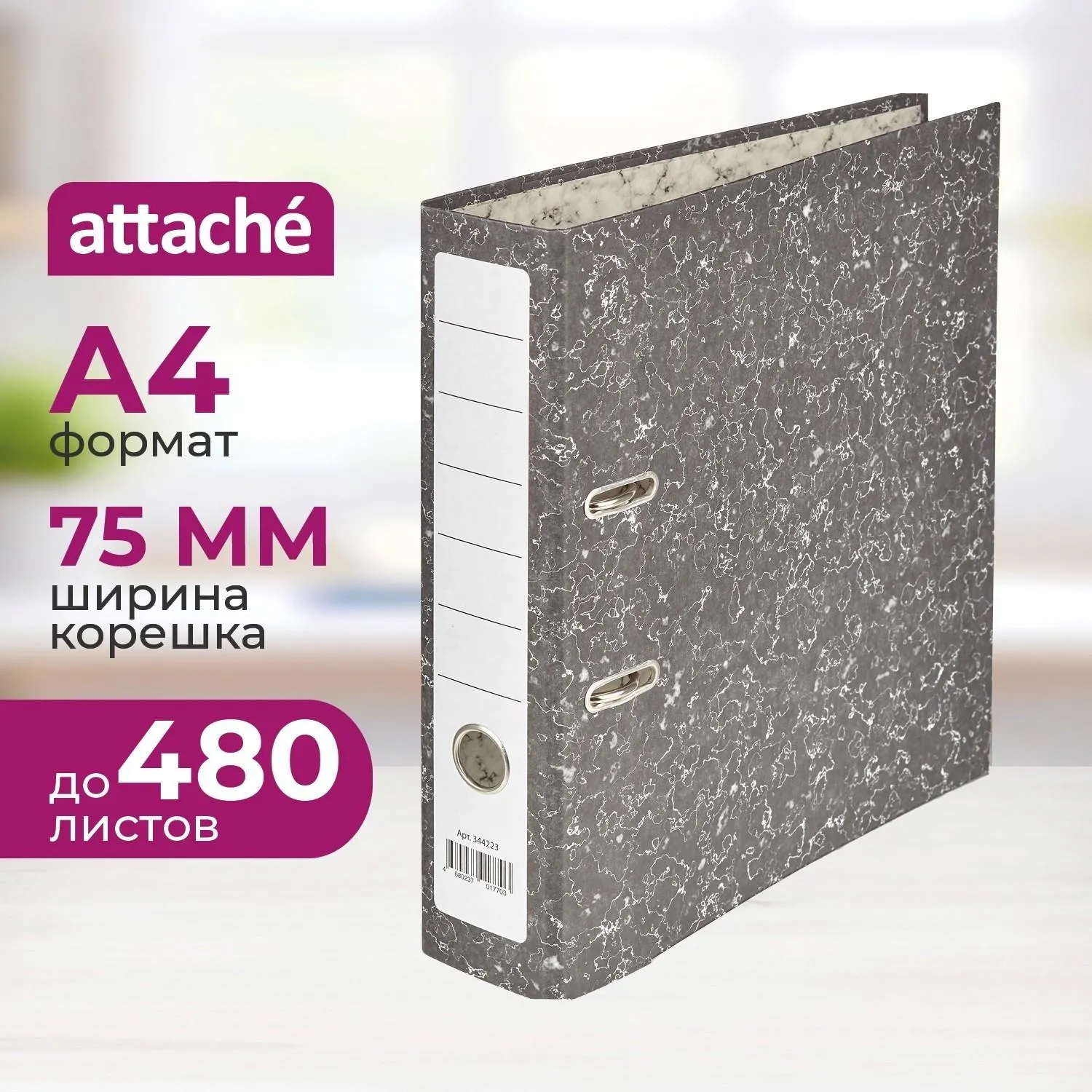 Папка-регистратор 75 мм (+/- 5 мм) мрамор, черный,бум/бум,мет.уг, 344223К