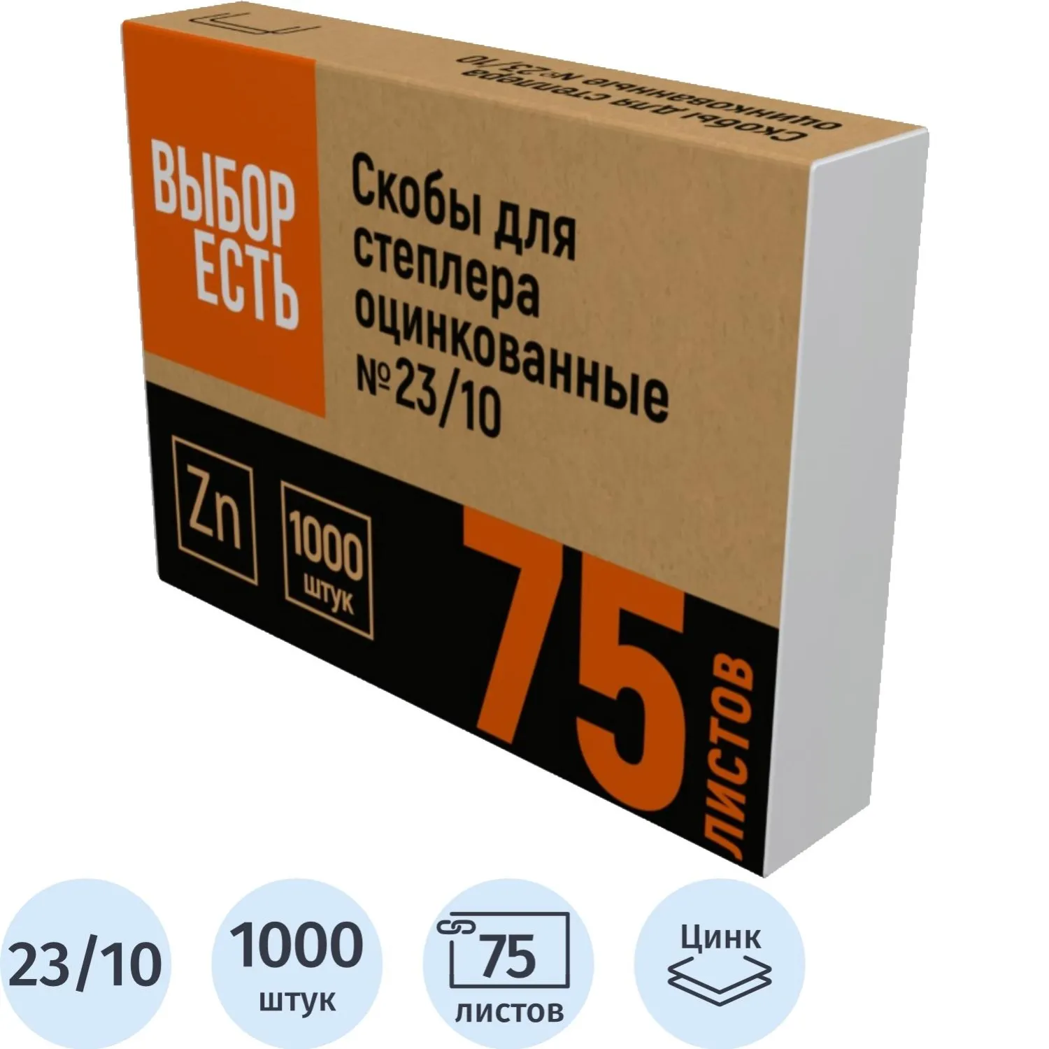 Скобы для степлера №23/10 стальные, 1000 шт./уп, 1252582К