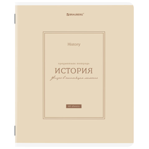 Тетрадь предметная CLASSIC 48 л., рельефный картон, матовая ламинация, ИСТОРИЯ, клетка, подсказки, BRAUBERG, 405142