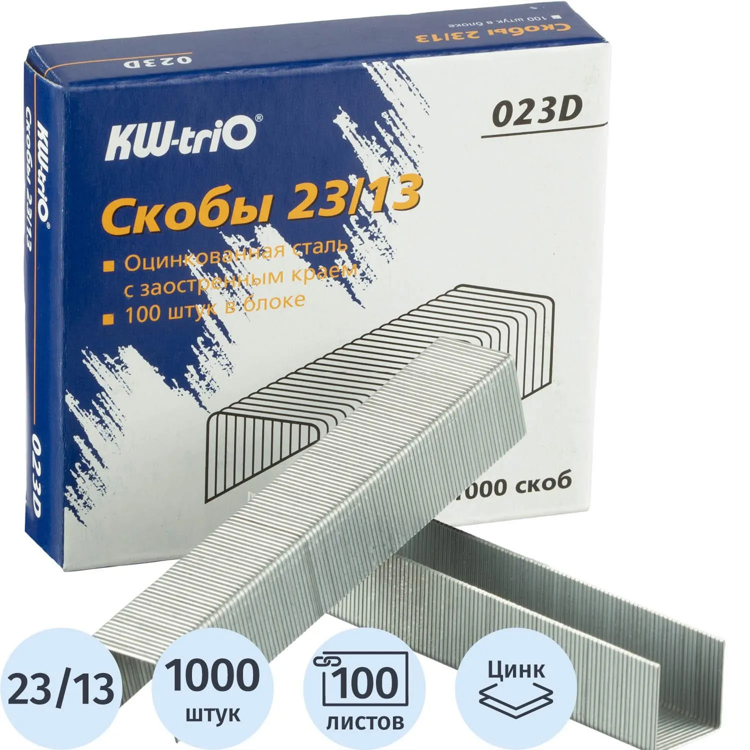 Скобы для степлера №23/13 KW-Trio 023D оцинкованные 1000 шт./уп, 1103374К