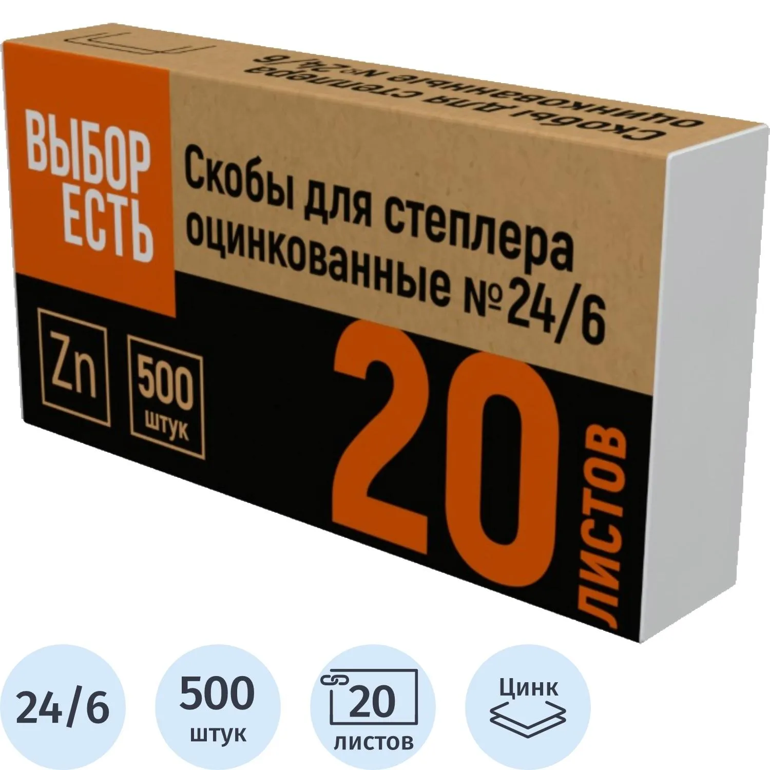Скобы для степлера №24/6 оцинкованные 500 шт./уп, 1234531К