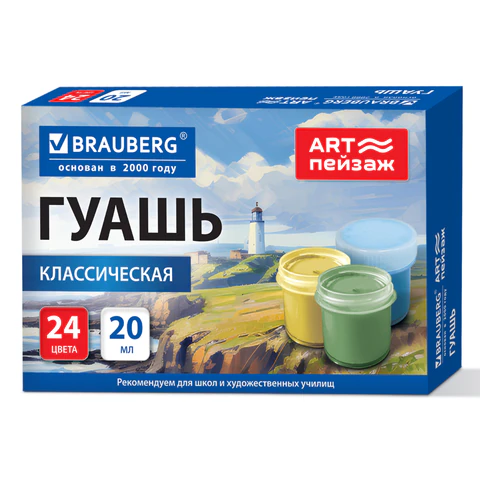 Гуашь для школ и художественных училищ BRAUBERG "ART ПЕЙЗАЖ", 24 цвета по 20 мл, 192820