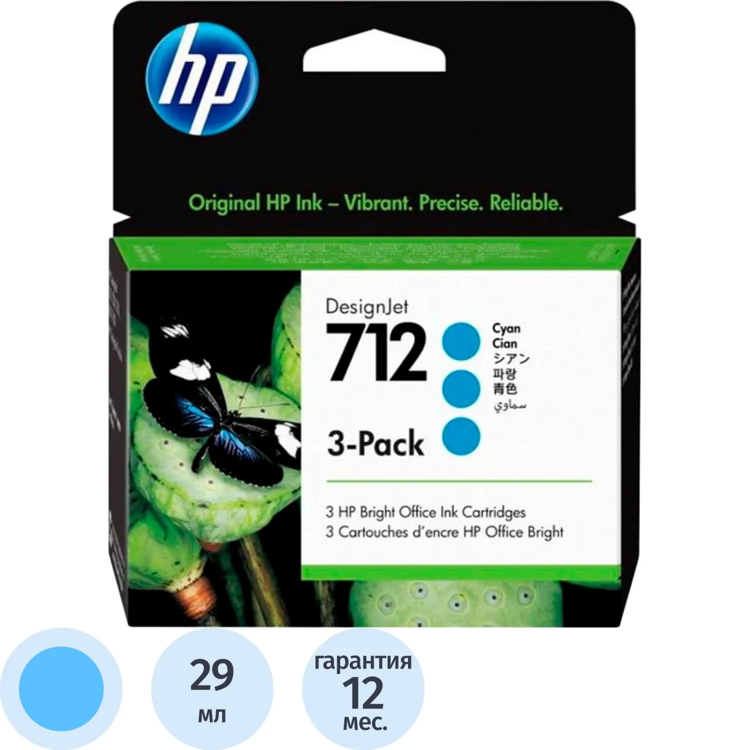 Картридж струйный HP 712 3ED77A гол. для DJ Т230/630 (3шт/уп), 1279065К