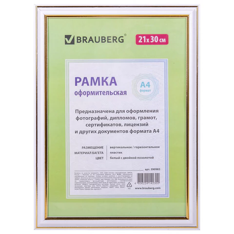 Рамка 21х30 см небьющаяся, пластик, багет 20 мм, BRAUBERG "HIT3", белая с двойной позолотой, 390983