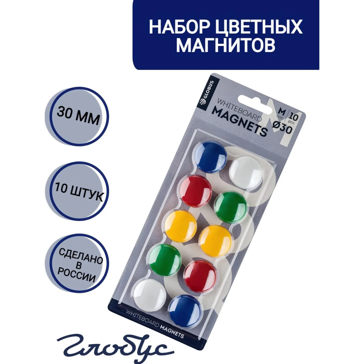 Магнитный держатель д.досок Глобус МЦ30-10,30 мм,ассорти,10 шт. в блистере