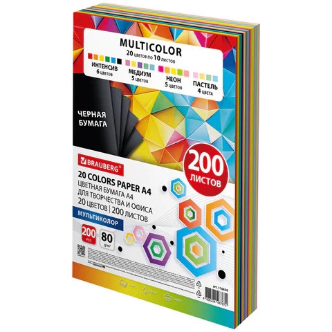 Бумага цветная 20 цветов BRAUBERG MULTICOLOR А4, 80 г/м2, 200 л. (20 цветов x 10 листов), 116650