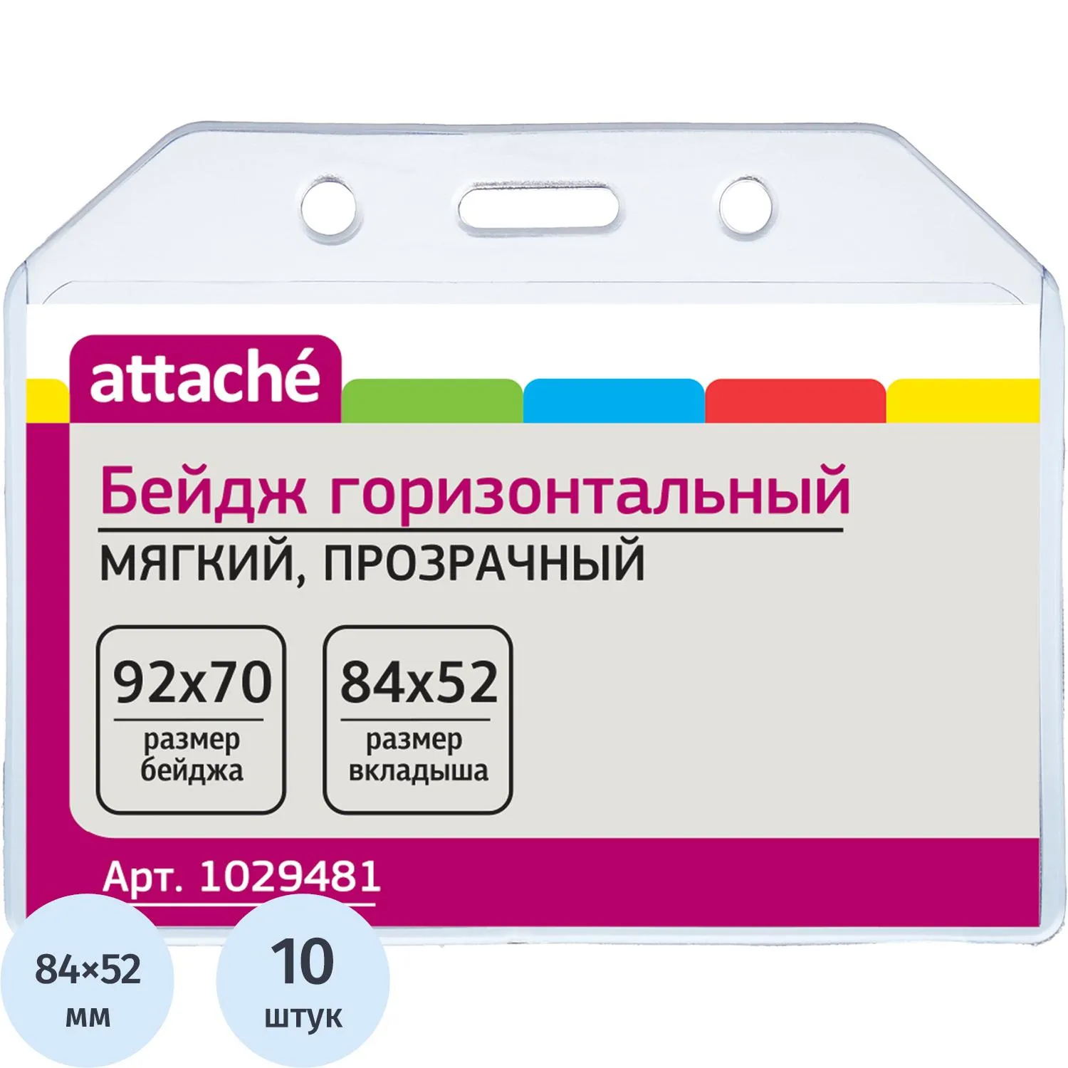 Бейдж горизонтальн. 92х70 прозрачный, мягкий.T-065H ,10шт, 1029481К