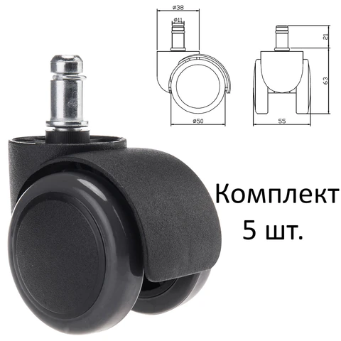 Колеса (ролики) для кресла, прорезиненные, КОМПЛЕКТ 5 шт., шток d 11 мм, черные, в пакете, WBZ (ВБЗ), 533083