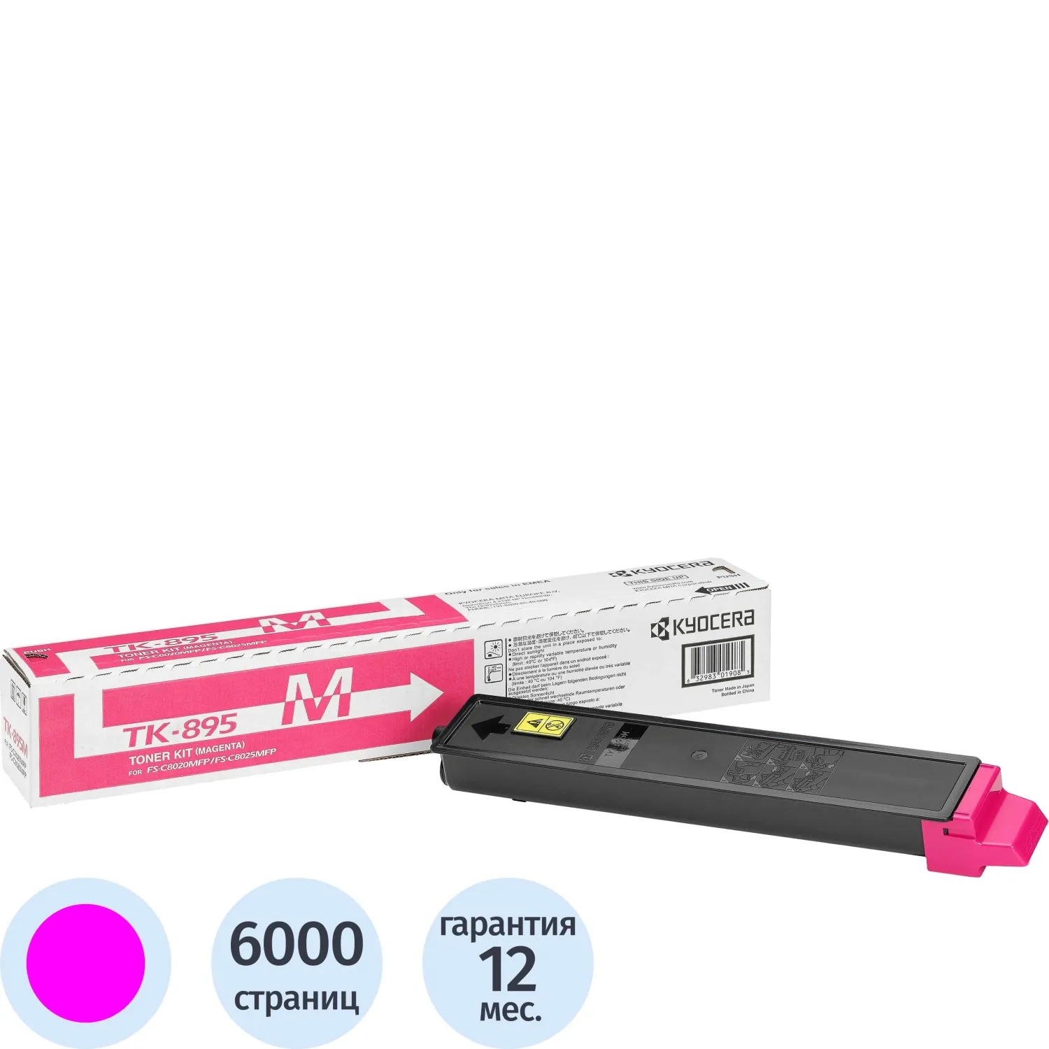 Тонер-картридж Kyocera TK-895M пурп. для FS-C8020MFP/C8025, 277213К