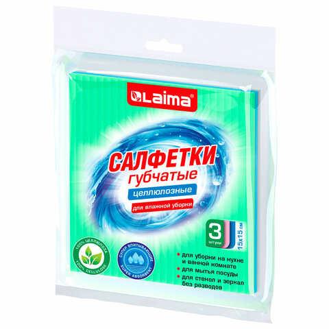 Салфетки губчатые для уборки кухни 15х15 см, ЦЕЛЛЮЛОЗНЫЕ, КОМПЛЕКТ 3 шт., цветные, LAIMA, 700262